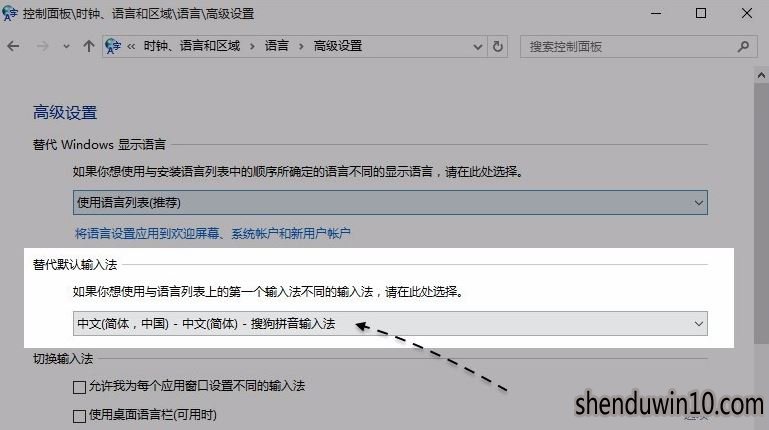 win10系统电脑输入法怎么设置?win10如何设置默认输入法的方法