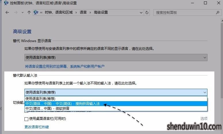 win10系统电脑输入法怎么设置?win10如何设置默认输入法的方法