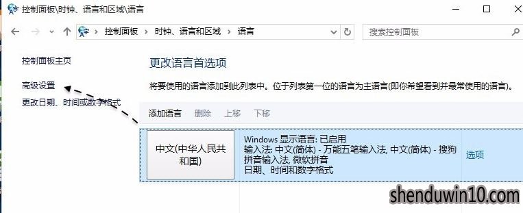 win10系统电脑输入法怎么设置?win10如何设置默认输入法的方法