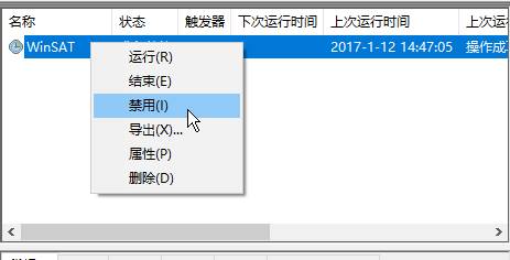 雨林木风Win10系统电脑怎么关闭winsat.exe的方法