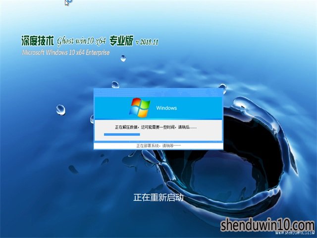 深度技术Ghost Win10 x64 免激活 专业版 v2018.11