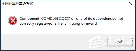 Windows10רҵϵͳʾCOMDLG32.OCXô죿