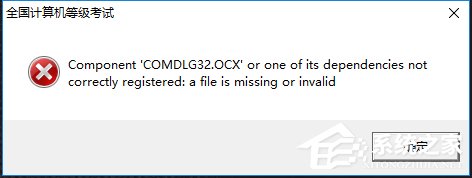 Windows10רҵϵͳʾCOMDLG32.OCXô죿