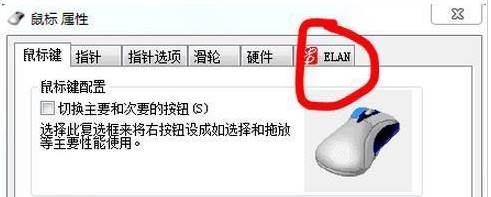 笔记本Win7旗舰版系统触摸板如何关闭的方法