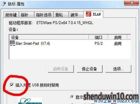笔记本Win7旗舰版系统触摸板如何关闭的方法