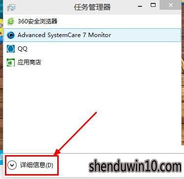 雨林木风win10系统任务管理器显示不全怎么解决？