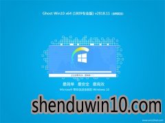 ȼ Ghost Win10 x64λ1809רҵ棩V2018.11ü