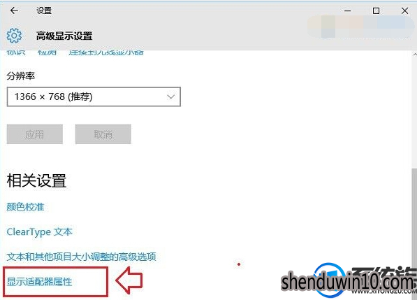 win10系统调整刷新率的设置方法 win10系统调整刷新率的设置方法