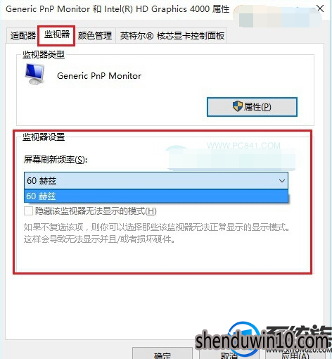 win10系统调整刷新率的设置方法 win10系统调整刷新率的设置方法