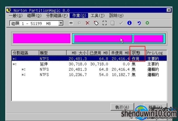 win10系统使用PQ8.05对硬盘进行分区的设置方法 win10系统使用PQ8.05对硬盘进行分区的设置方法