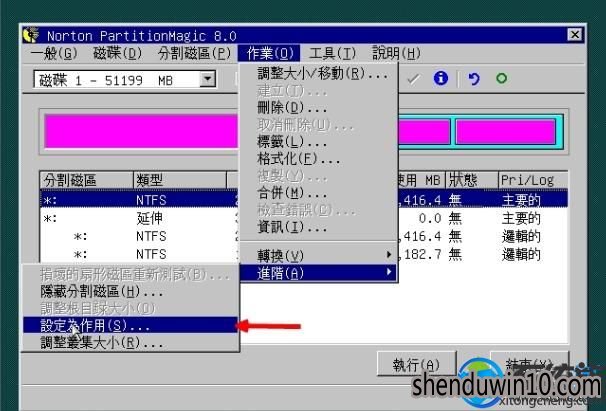 win10系统使用PQ8.05对硬盘进行分区的设置方法 win10系统使用PQ8.05对硬盘进行分区的设置方法