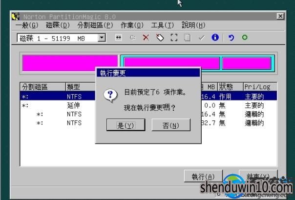 win10系统使用PQ8.05对硬盘进行分区的设置方法 win10系统使用PQ8.05对硬盘进行分区的设置方法