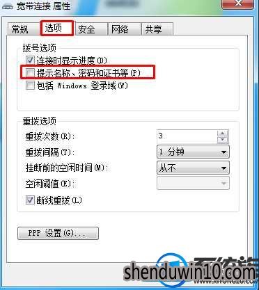 win7系统宽带自动连接的设置方法 win7系统宽带自动连接的设置方法