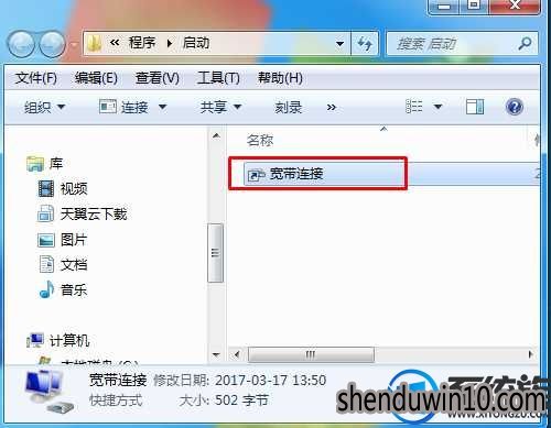 win7系统宽带自动连接的设置方法 win7系统宽带自动连接的设置方法