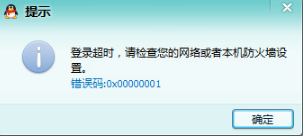 win8系统登录QQ提示登录超时错误码0x00000001的处理方法 win8系统登录QQ提示登录超时错误码0x00000001的处理方法