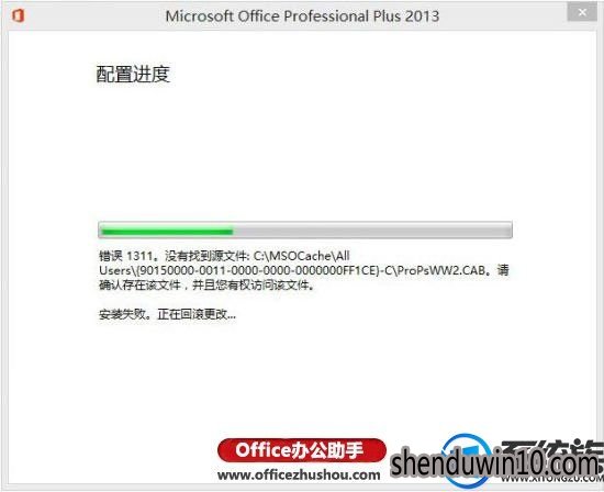 win8ϵͳװOffice2013ʾ1311Ľ 