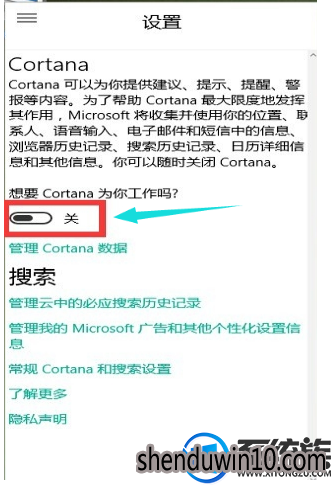 win10系统启动小娜的设置方法 win10系统启动小娜的设置方法