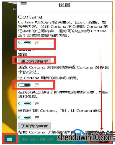 win10系统启动小娜的设置方法 win10系统启动小娜的设置方法
