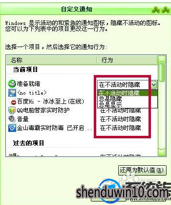 win7系统隐藏任务栏中的图标的处理方法 win7系统隐藏任务栏中的图标的处理方法
