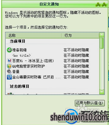 win7系统隐藏任务栏中的图标的处理方法 win7系统隐藏任务栏中的图标的处理方法