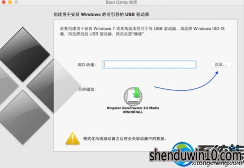 win7系统借助Bootcamp助理使用U盘安装的处理方法 win7系统借助Bootcamp助理使用U盘安装的处理方法