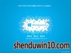ȼ Ghost Win10 x86 ҵ V2018.12 (⼤)