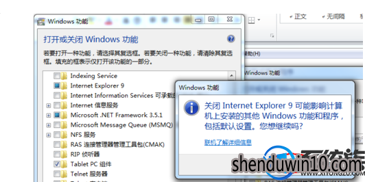 win7系统ie浏览器卸载的处理方法 win7系统ie浏览器卸载的处理方法