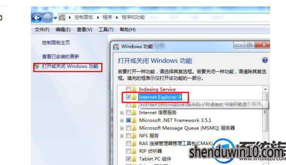 win7系统ie浏览器卸载的处理方法 win7系统ie浏览器卸载的处理方法