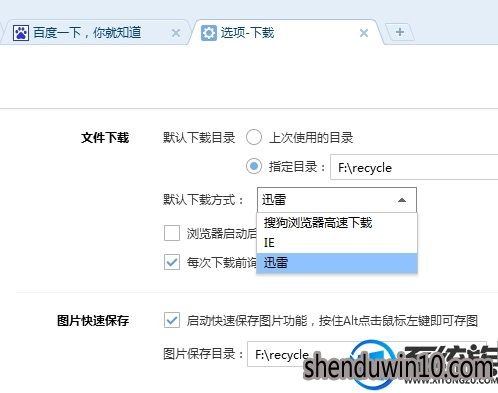 win7系统将迅雷设置为默认下载工具的处理方法 win7系统将迅雷设置为默认下载工具的处理方法