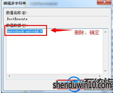 win7系统关闭自检缩短开机时间的解决方法 win7系统关闭自检缩短开机时间的解决方法