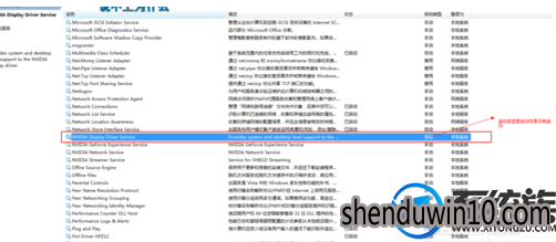 win7系统nvidia控制面板打不开的处理方法 win7系统nvidia控制面板打不开的处理方法