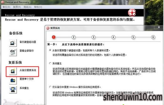 win7系统使用Rescue和Recovery功能备份和恢复联想Thinkpad的设置方法 win7系统使用Rescue和Recovery功能备份和恢复联想Thinkpad的设置方法