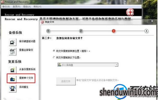 win7系统使用Rescue和Recovery功能备份和恢复联想Thinkpad的设置方法 win7系统使用Rescue和Recovery功能备份和恢复联想Thinkpad的设置方法