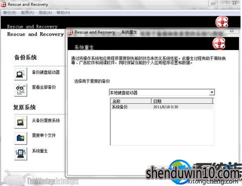 win7系统使用Rescue和Recovery功能备份和恢复联想Thinkpad的设置方法 win7系统使用Rescue和Recovery功能备份和恢复联想Thinkpad的设置方法