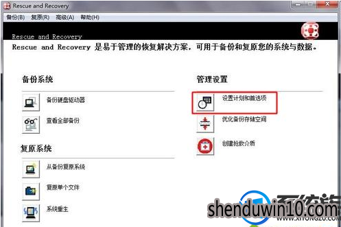 win7系统使用Rescue和Recovery功能备份和恢复联想Thinkpad的设置方法 win7系统使用Rescue和Recovery功能备份和恢复联想Thinkpad的设置方法