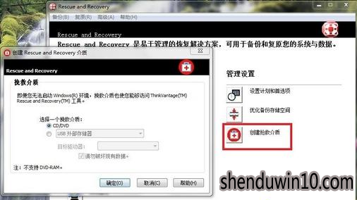 win7系统使用Rescue和Recovery功能备份和恢复联想Thinkpad的设置方法 win7系统使用Rescue和Recovery功能备份和恢复联想Thinkpad的设置方法