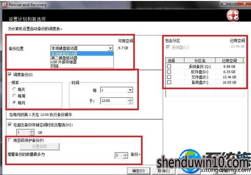 win7系统使用Rescue和Recovery功能备份和恢复联想Thinkpad的设置方法 win7系统使用Rescue和Recovery功能备份和恢复联想Thinkpad的设置方法
