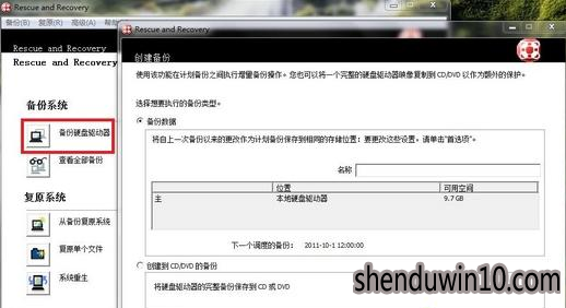 win7系统使用Rescue和Recovery功能备份和恢复联想Thinkpad的设置方法 win7系统使用Rescue和Recovery功能备份和恢复联想Thinkpad的设置方法