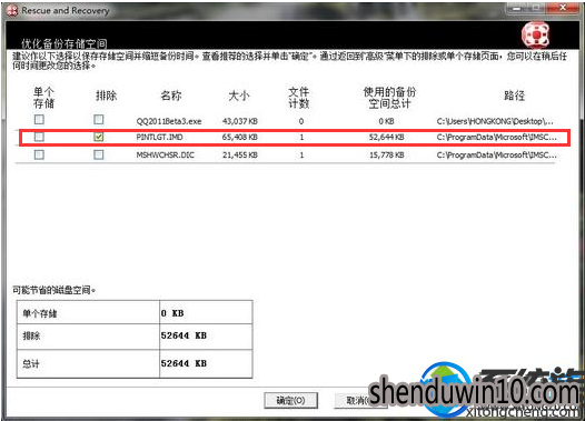 win7系统使用Rescue和Recovery功能备份和恢复联想Thinkpad的设置方法 win7系统使用Rescue和Recovery功能备份和恢复联想Thinkpad的设置方法