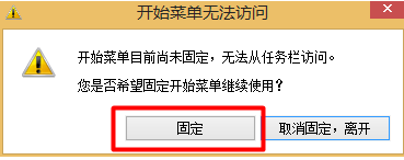 win8系统将开始菜单转换成win7的开始模式的设置方法 win8系统将开始菜单转换成win7的开始模式的设置方法