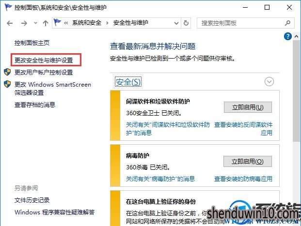 Win10系统关闭防病毒软件提示消息的设置方法 Win10系统关闭防病毒软件提示消息的设置方法