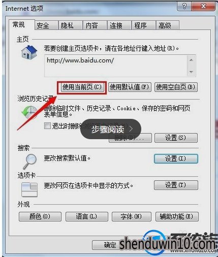 win10系统修改浏览器上的主页的处理方法 win10系统修改浏览器上的主页的处理方法