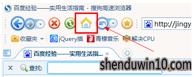 win10系统修改浏览器上的主页的处理方法 win10系统修改浏览器上的主页的处理方法
