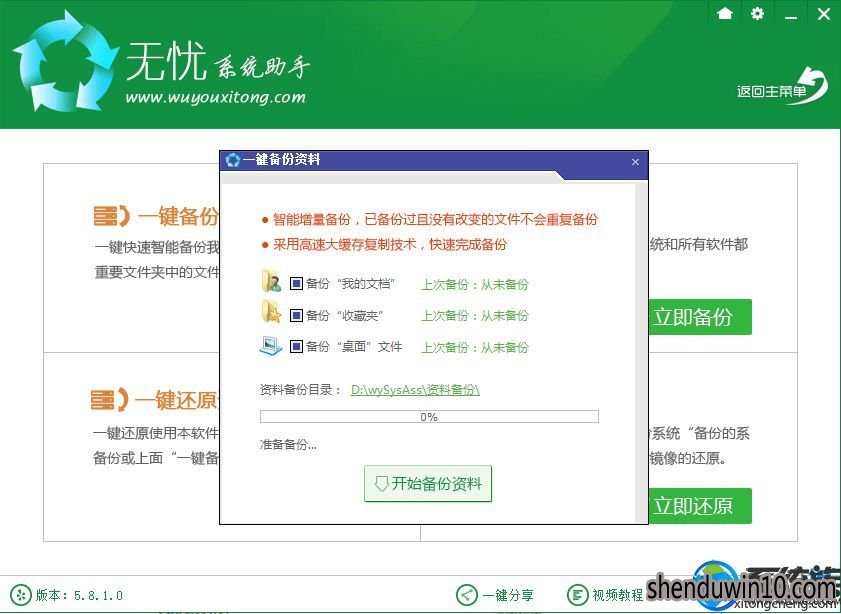win10系统使用无忧系统助手在线一键重装系统的设置方法 win10系统使用无忧系统助手在线一键重装系统的设置方法