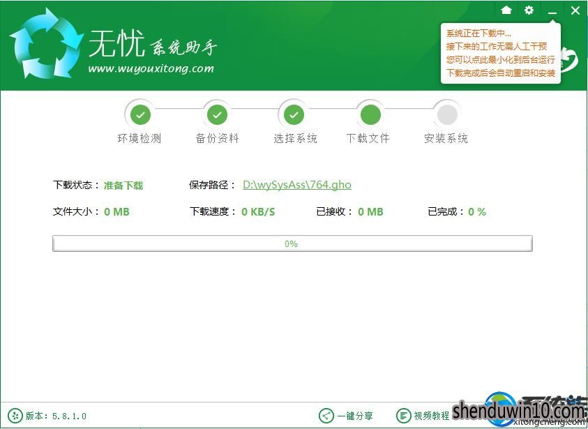 win10系统使用无忧系统助手在线一键重装系统的设置方法 win10系统使用无忧系统助手在线一键重装系统的设置方法