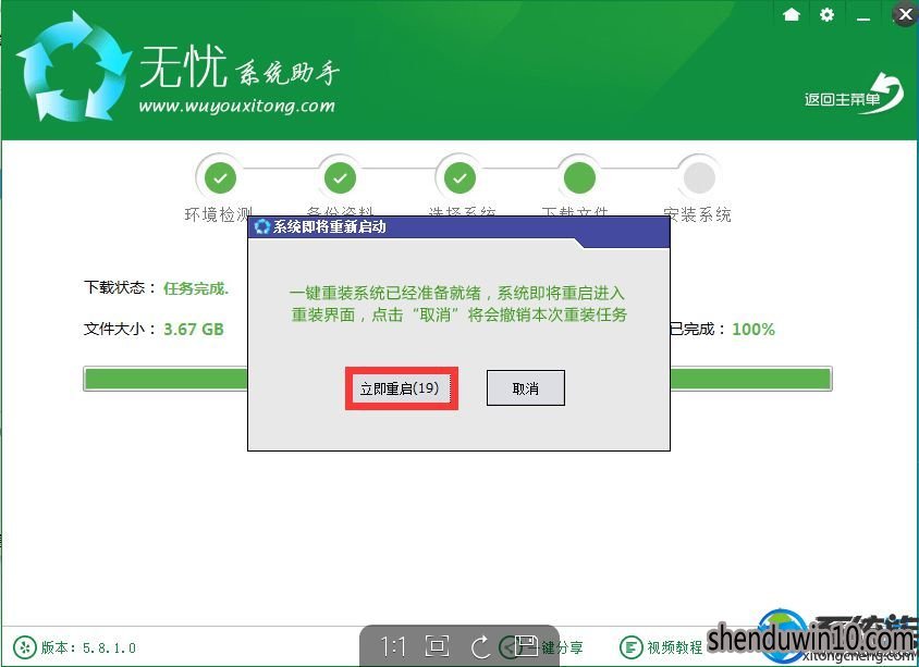 win10系统使用无忧系统助手在线一键重装系统的设置方法 win10系统使用无忧系统助手在线一键重装系统的设置方法