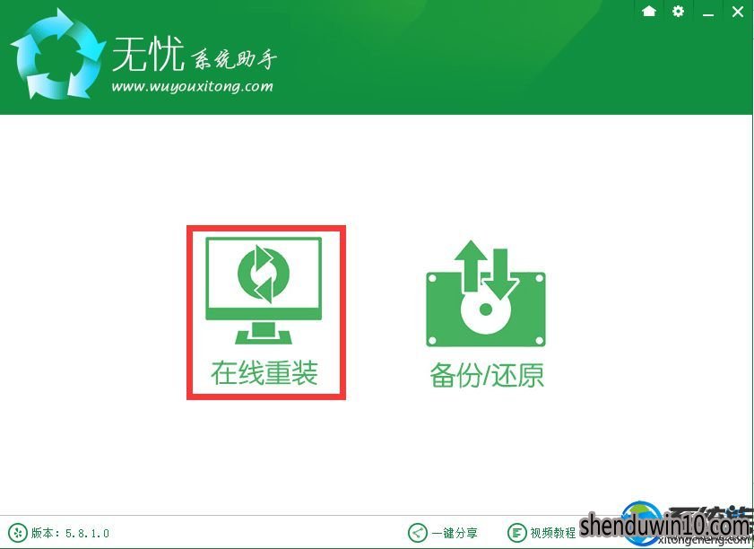 win10系统使用无忧系统助手在线一键重装系统的设置方法 win10系统使用无忧系统助手在线一键重装系统的设置方法