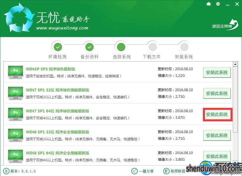 win10系统使用无忧系统助手在线一键重装系统的设置方法 win10系统使用无忧系统助手在线一键重装系统的设置方法