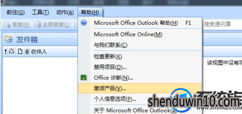 win10ϵͳoutlook2007칫Ĵ