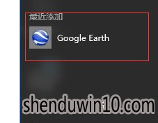 win10系统上google earth的解决方法 win10系统上google earth的解决方法